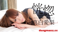 【無碼美圖】真白愛梨 恍惚 ～元Jリーガーを虜にした濃密セックス～