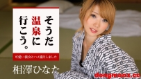 【無碼強片美圖分享】相澤ひなた そうだ温泉に行こう。