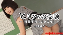 【無碼強片美圖分享】小泉まり ヒミツのお受験～精物学科にようこそ！～