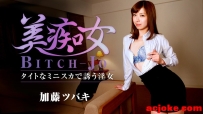 【無碼強片美圖分享】加藤ツバキ タイトなミニスカで誘う淫女